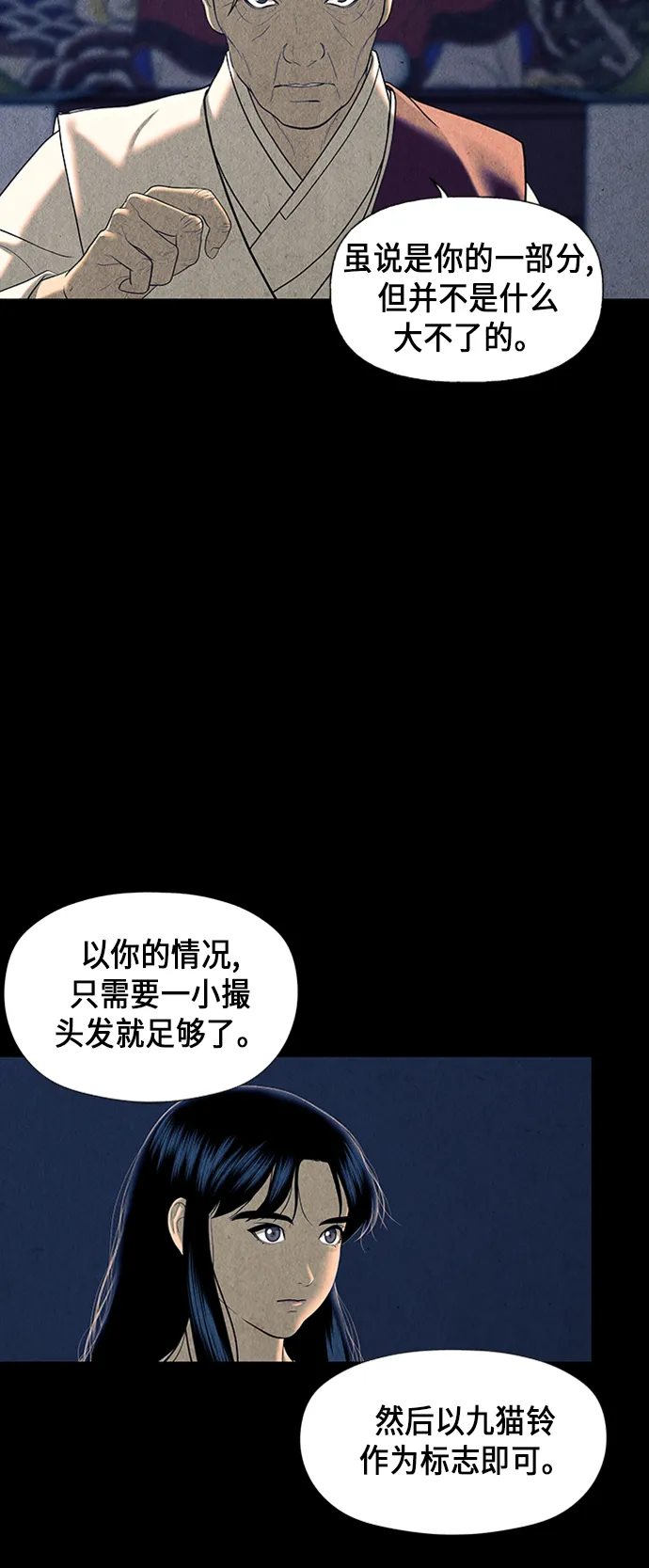 [第40话] 乘木（18） 第6页