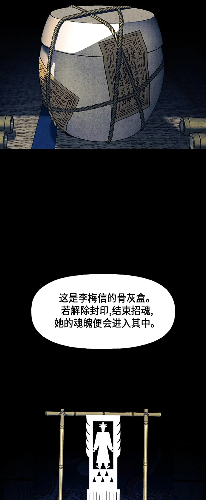 [第40话] 乘木（18） 第8页
