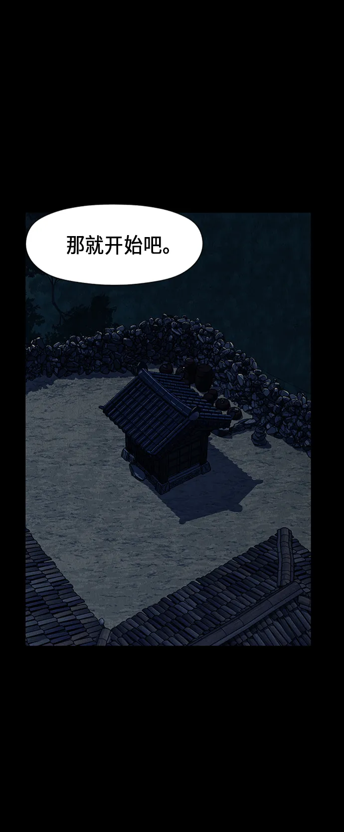 [第40话] 乘木（18） 第11页