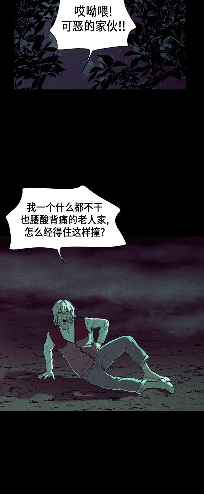 [第40话] 乘木（18） 第16页