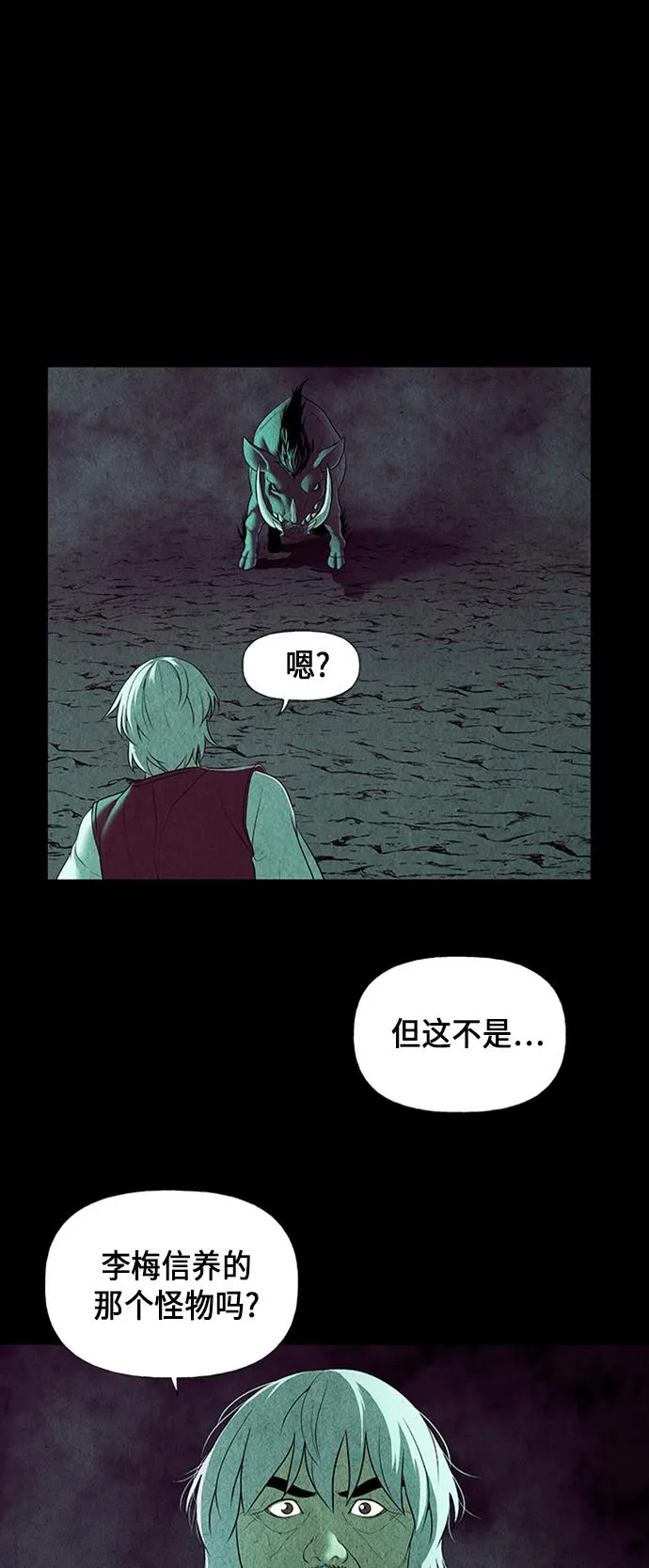 [第40话] 乘木（18） 第17页