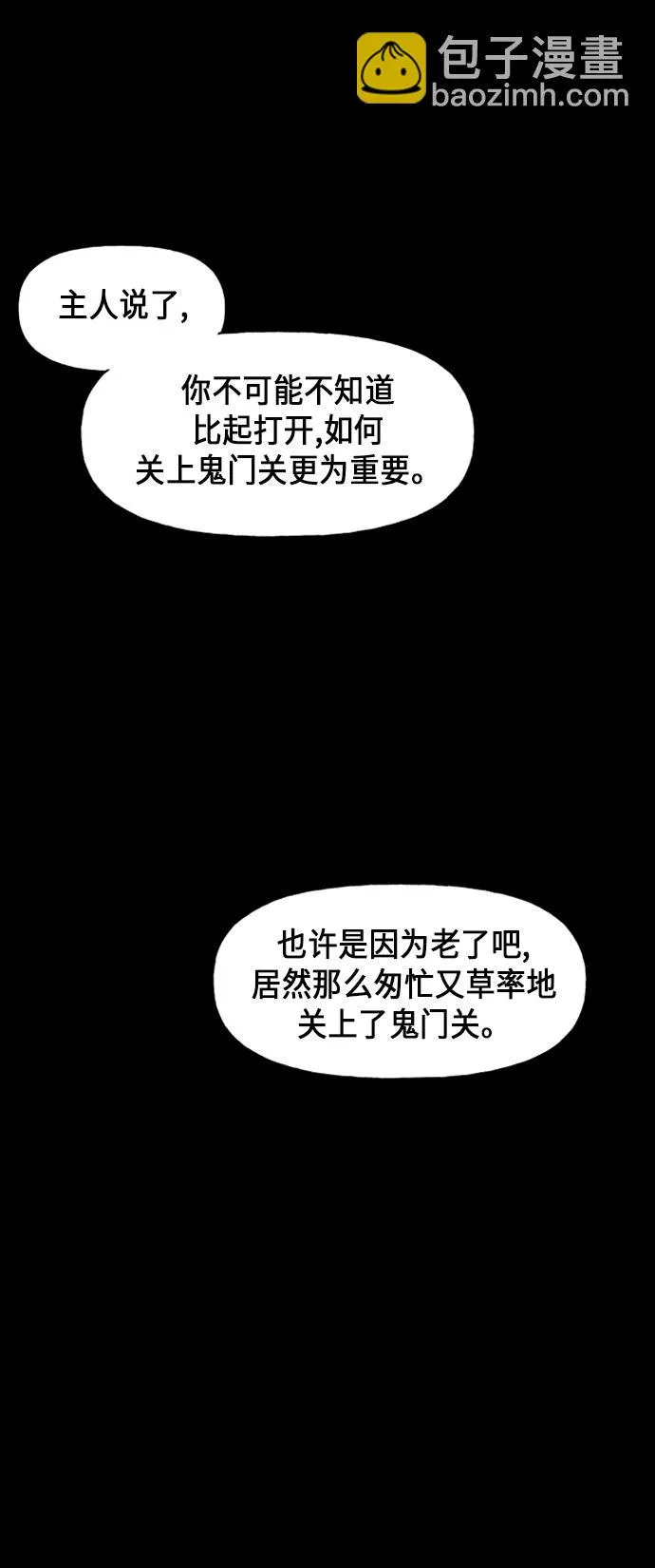 [第40话] 乘木（18） 第62页