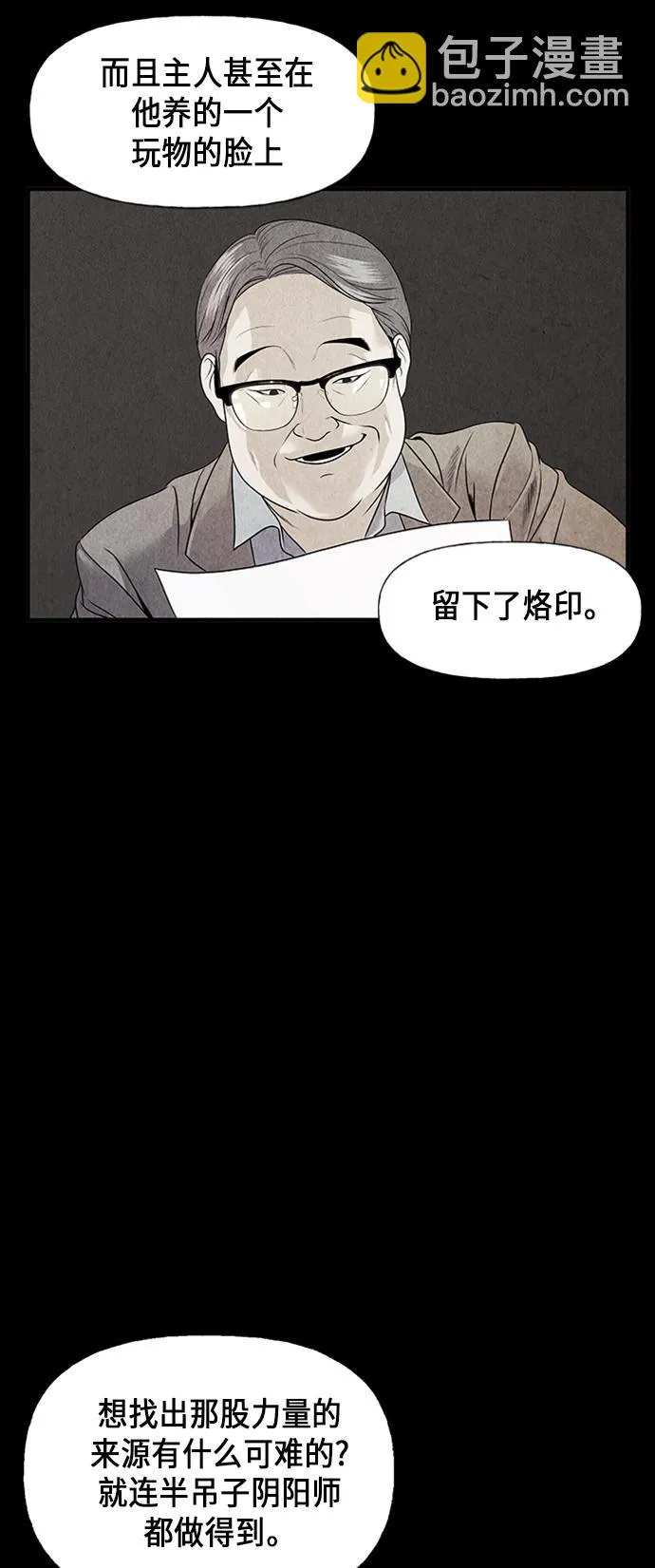 [第40话] 乘木（18） 第63页