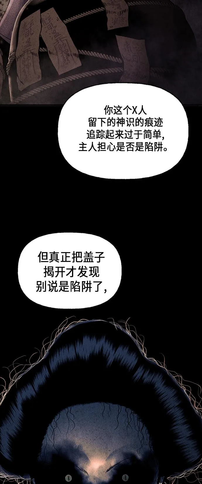 [第40话] 乘木（18） 第65页