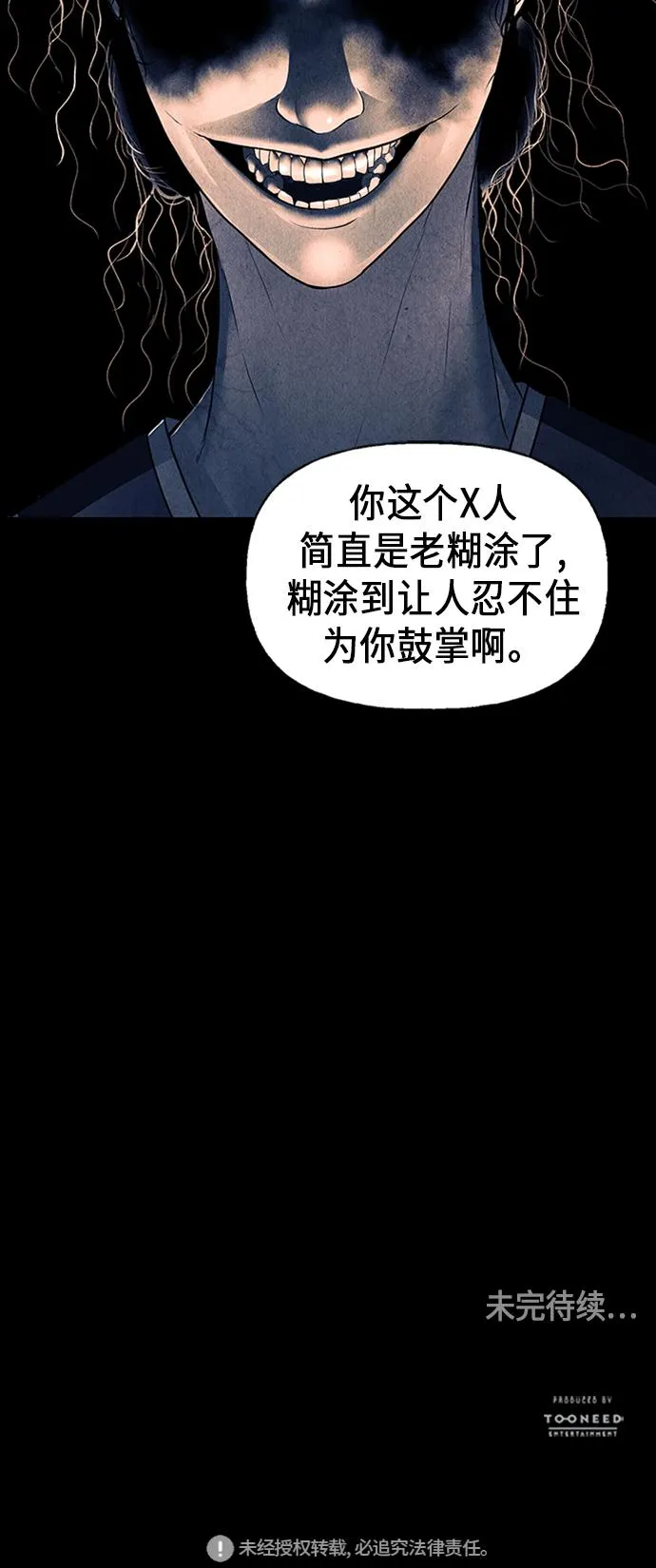 [第40话] 乘木（18） 第66页