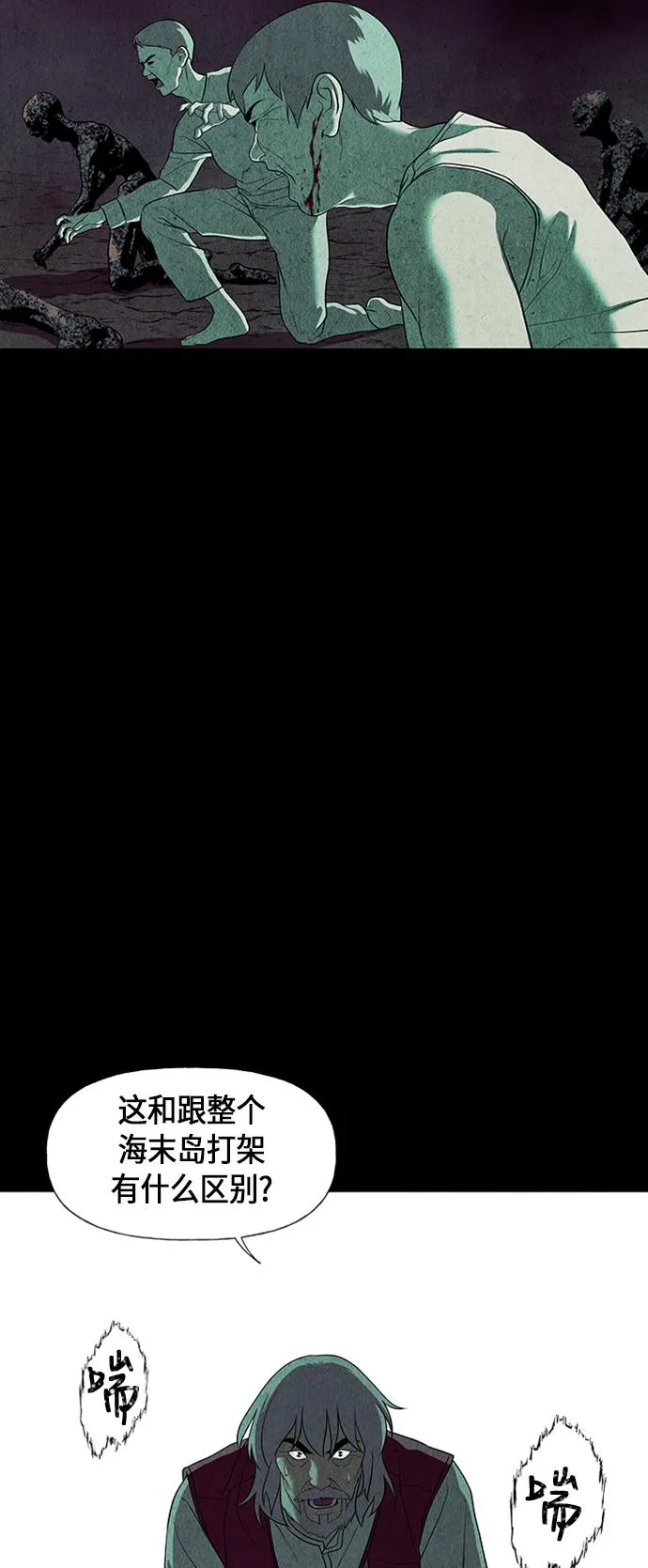 [第41话] 乘木（19） 第23页