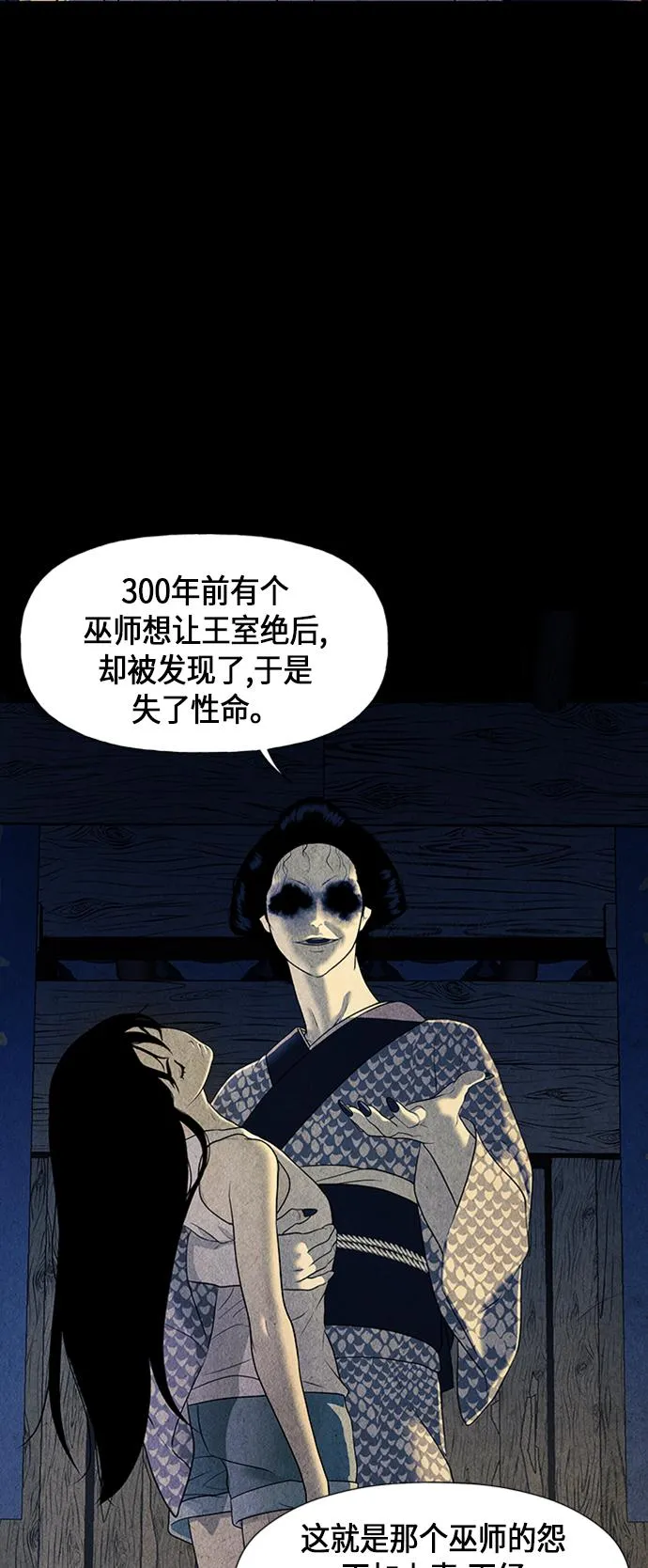 [第41话] 乘木（19） 第29页