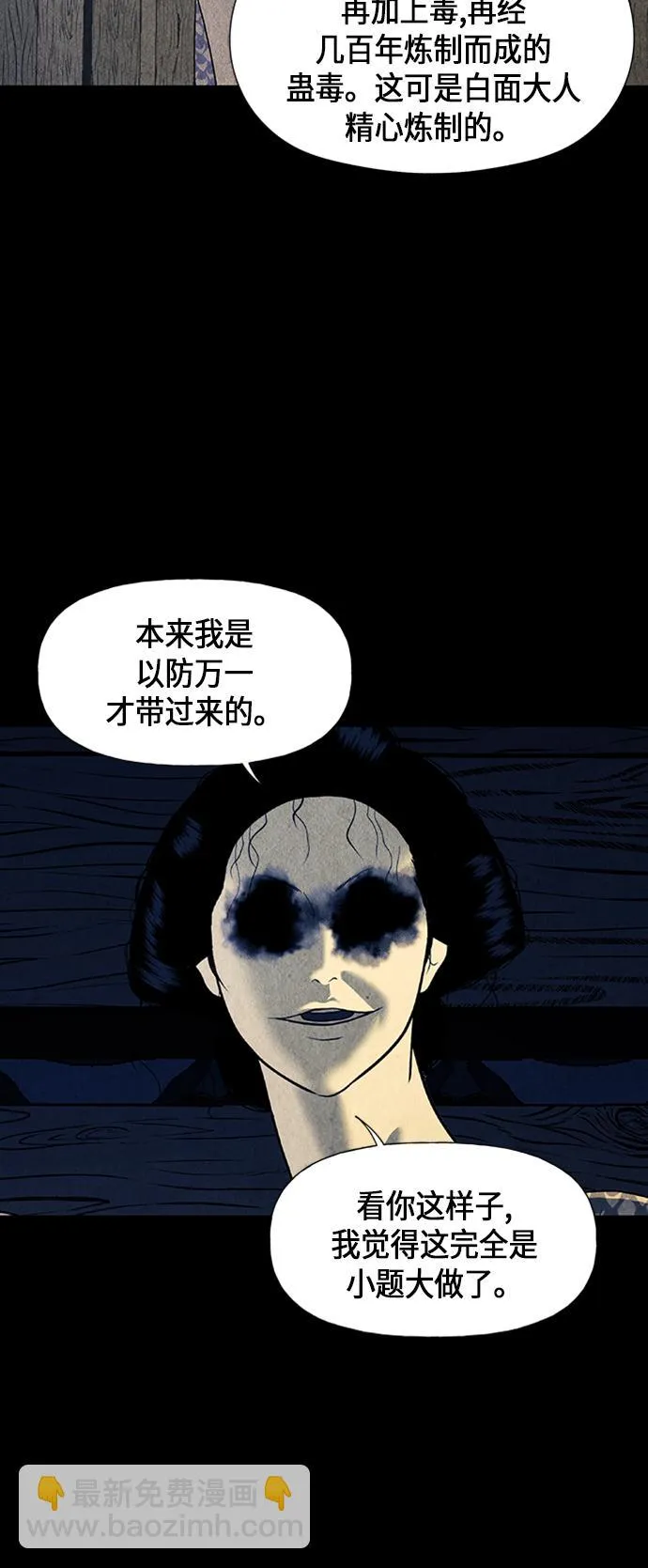 [第41话] 乘木（19） 第30页