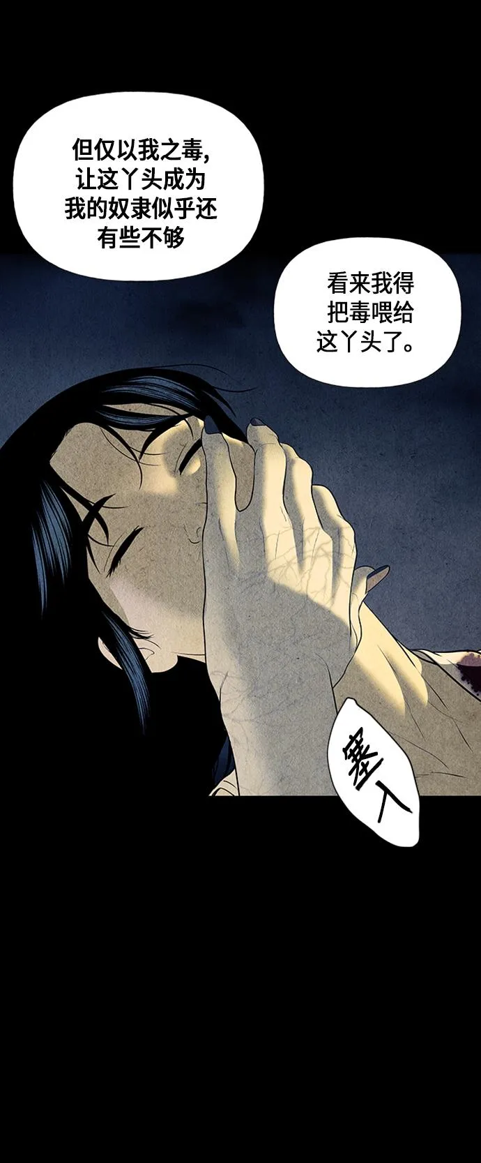 [第41话] 乘木（19） 第31页