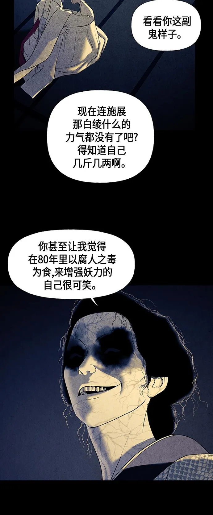 [第41话] 乘木（19） 第35页