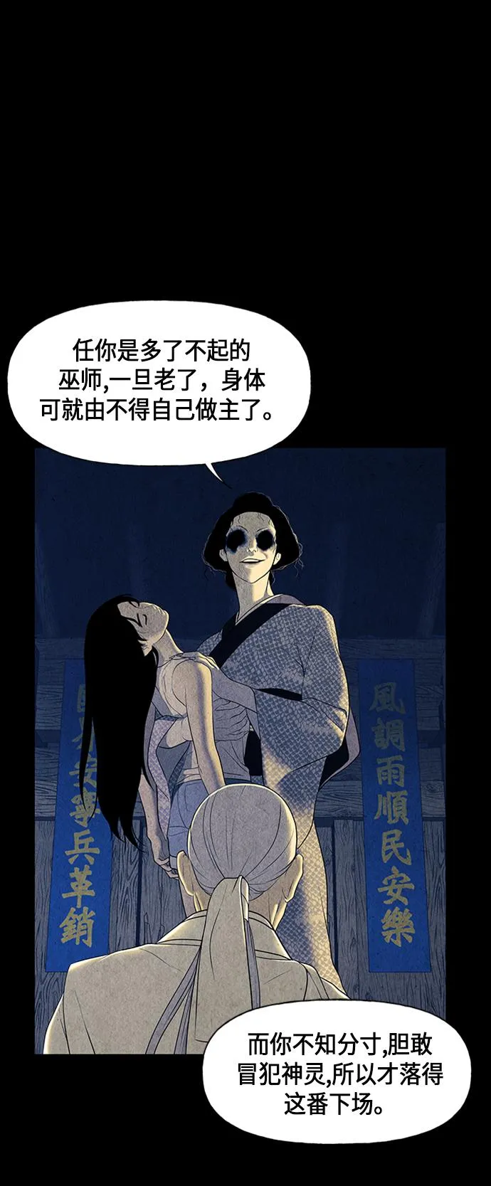 [第41话] 乘木（19） 第36页