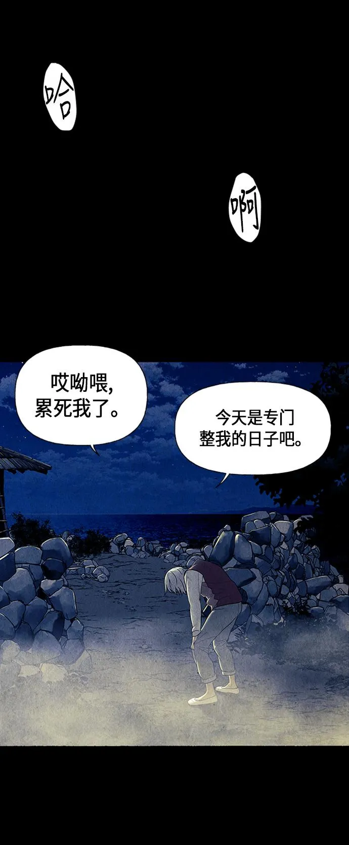 [第41话] 乘木（19） 第41页