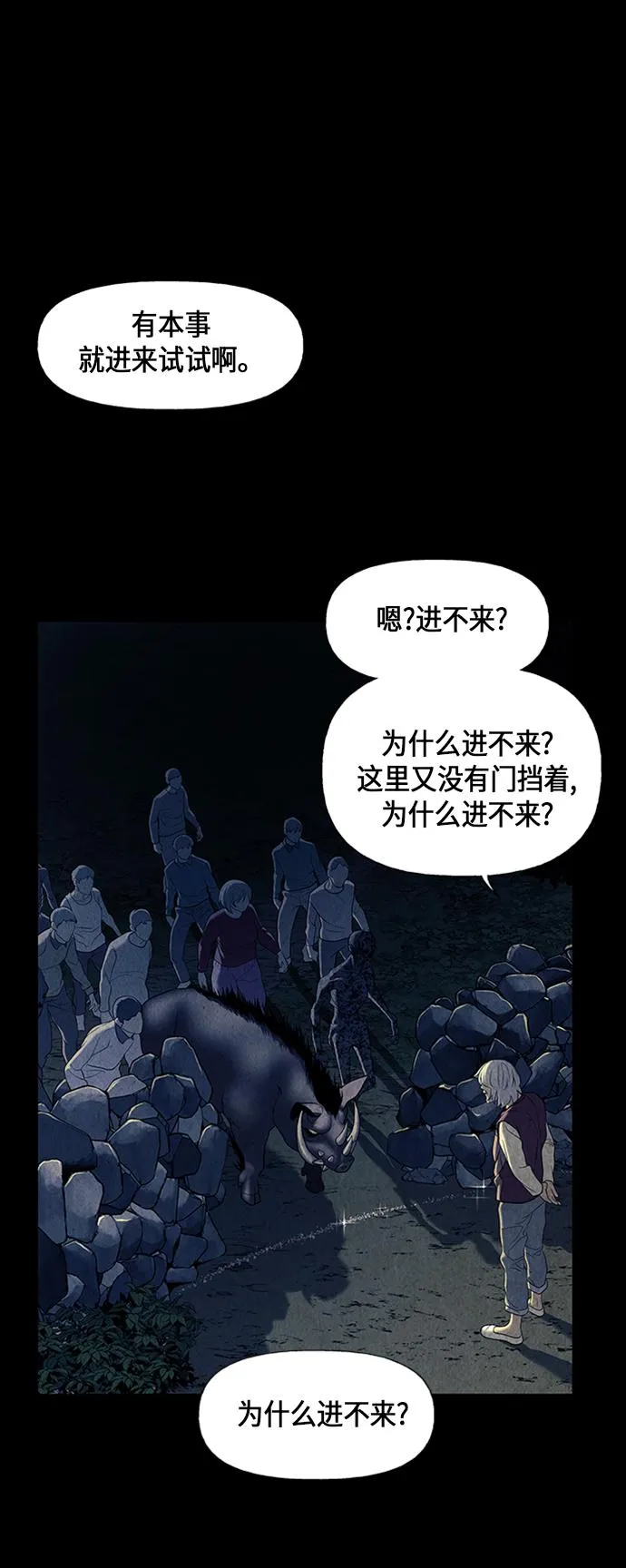 [第41话] 乘木（19） 第52页