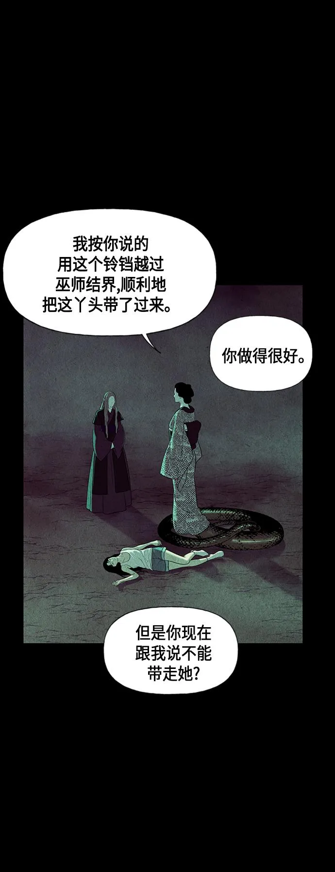 [第41话] 乘木（19） 第69页