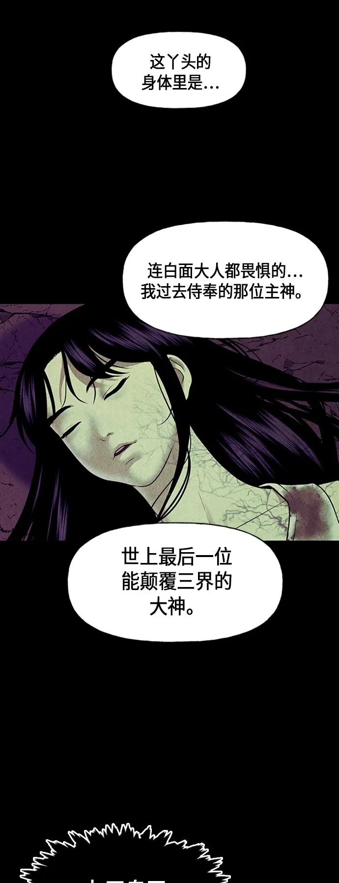 [第41话] 乘木（19） 第70页