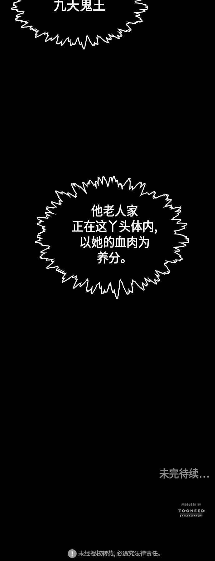 [第41话] 乘木（19） 第71页