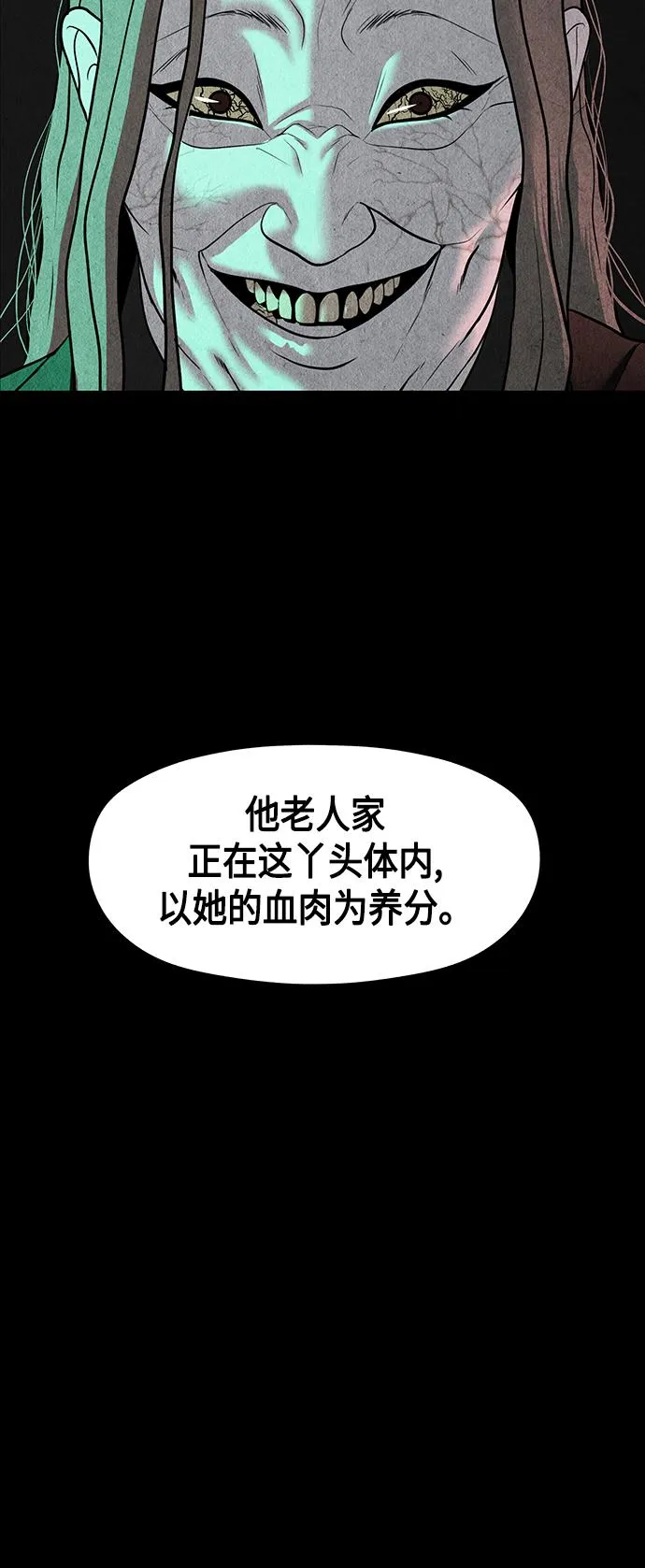 [第42话] 乘木（完） 第5页