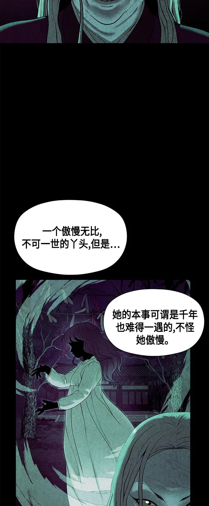 [第42话] 乘木（完） 第10页