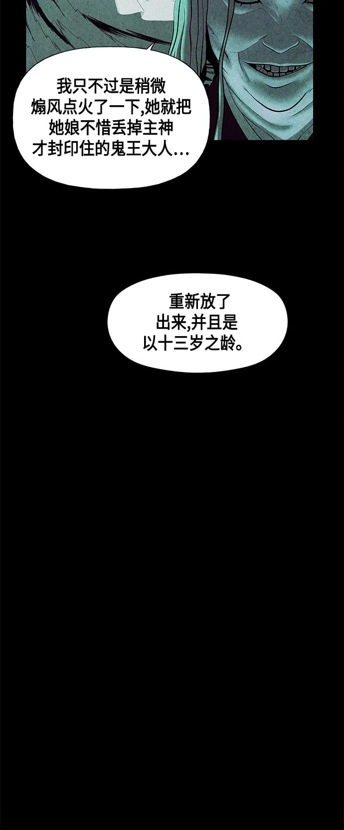 [第42话] 乘木（完） 第11页