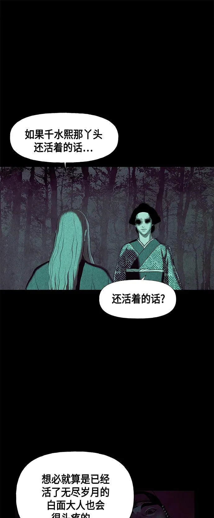 [第42话] 乘木（完） 第21页