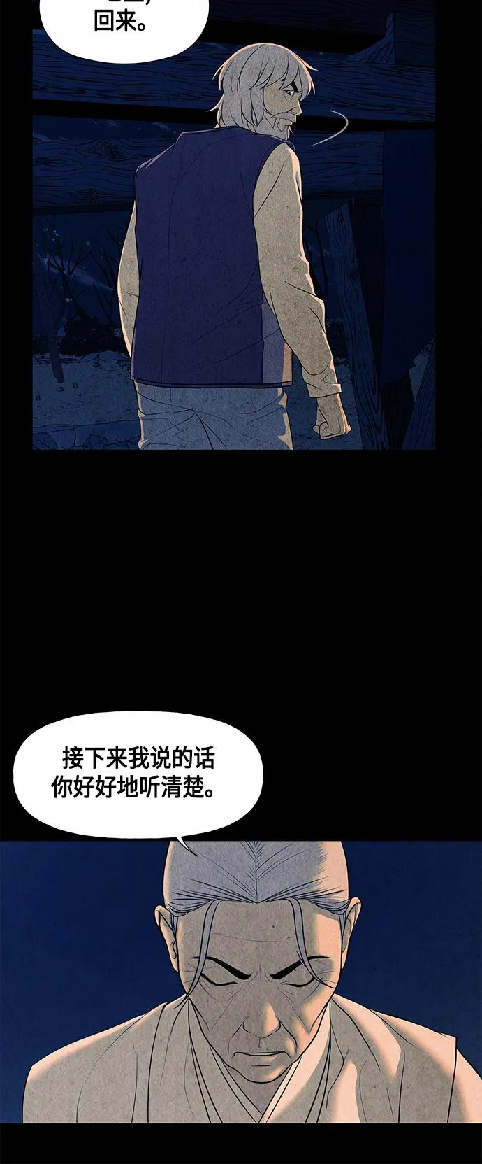 [第42话] 乘木（完） 第25页