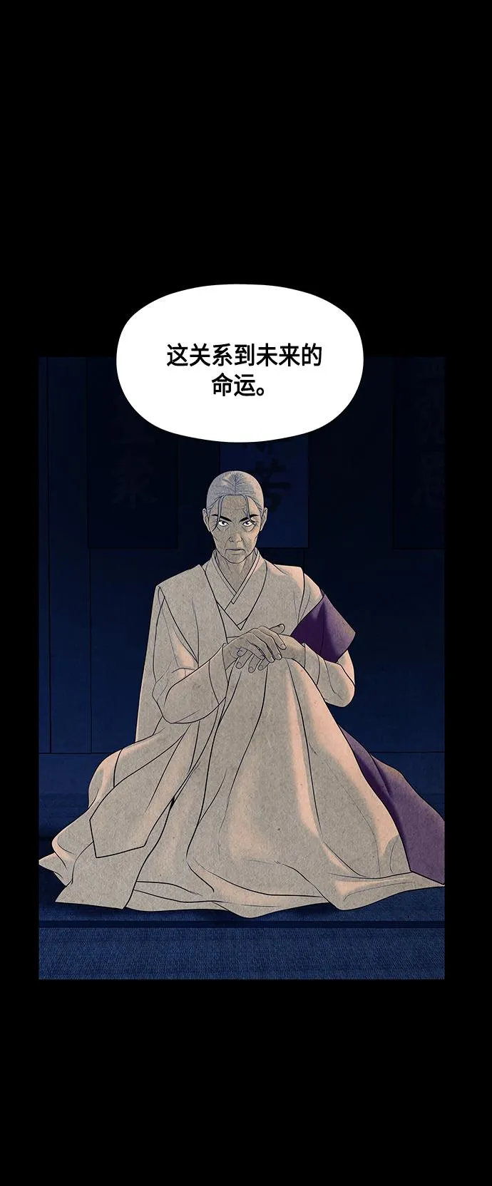 [第42话] 乘木（完） 第26页