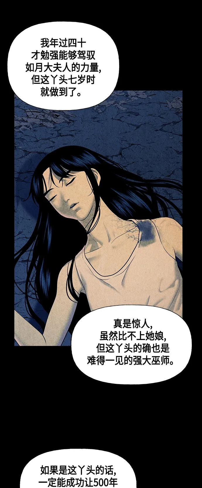 [第42话] 乘木（完） 第28页