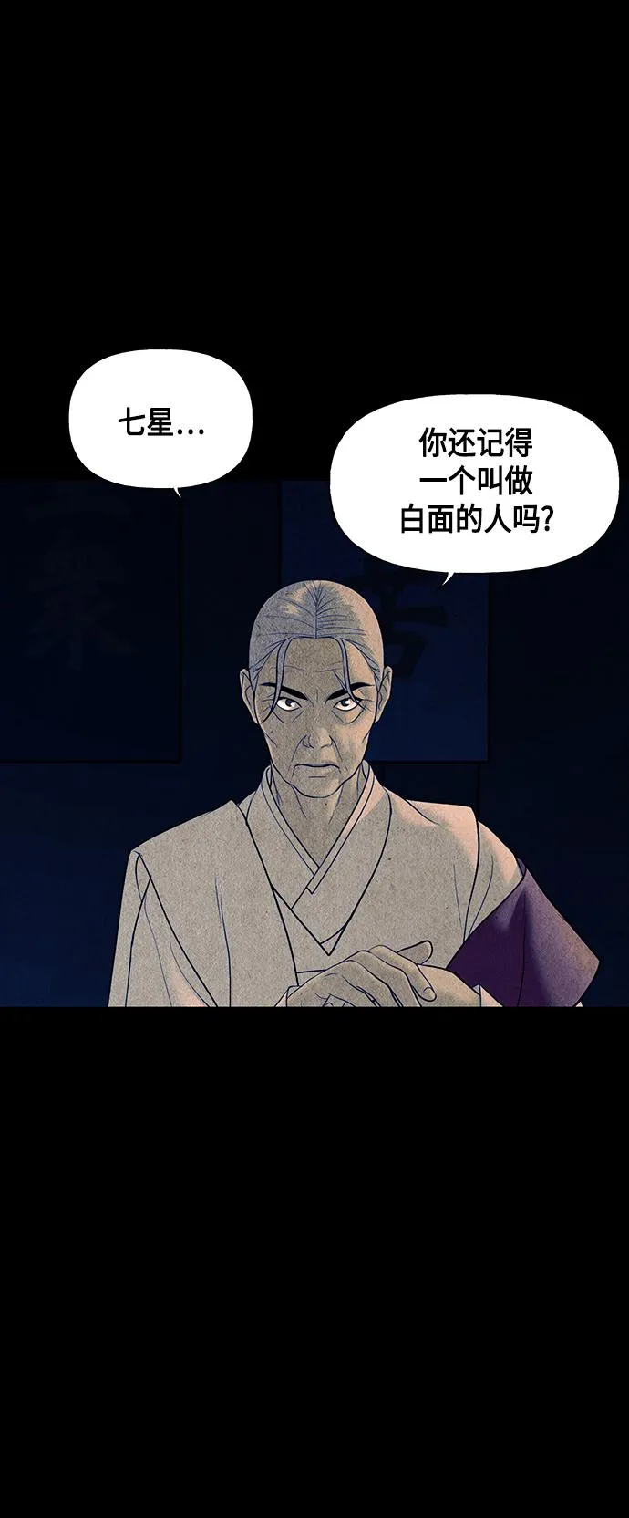 [第42话] 乘木（完） 第30页