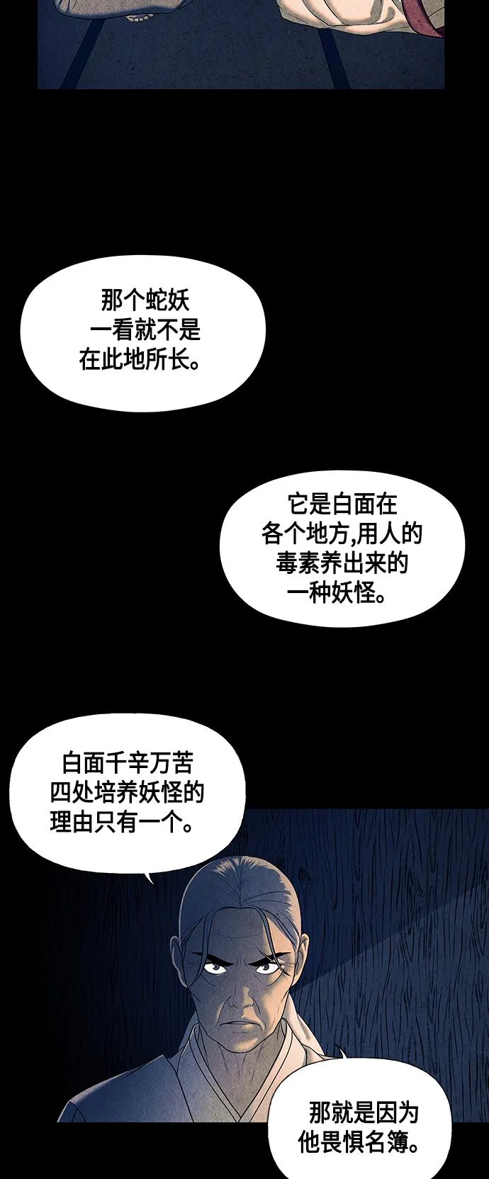 [第42话] 乘木（完） 第34页
