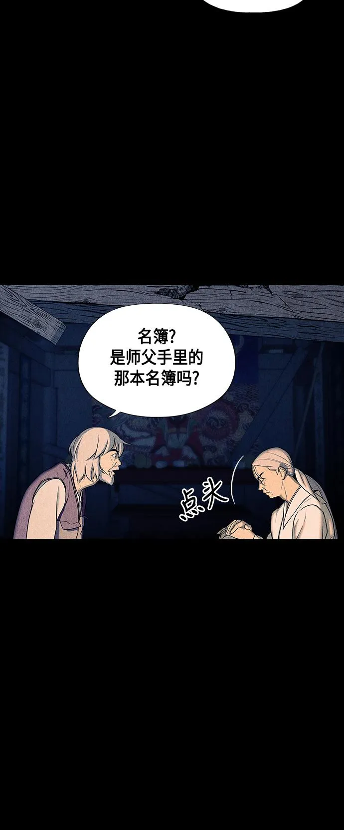 [第42话] 乘木（完） 第35页
