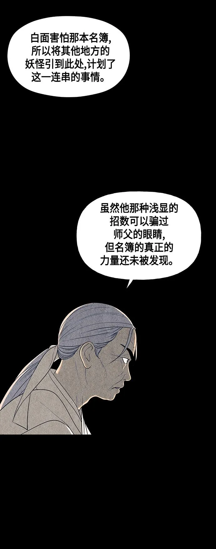 [第42话] 乘木（完） 第37页