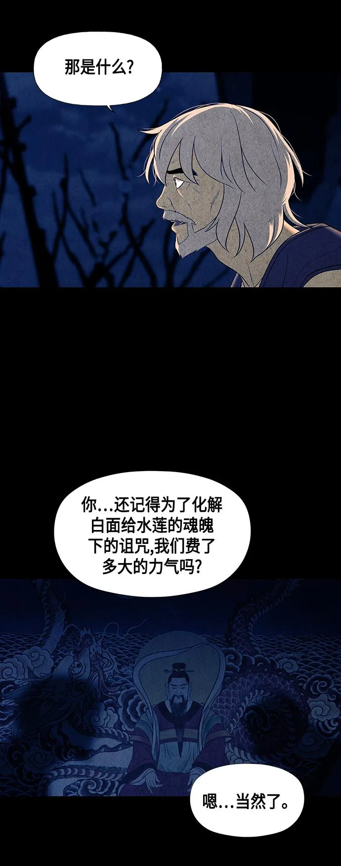 [第42话] 乘木（完） 第38页