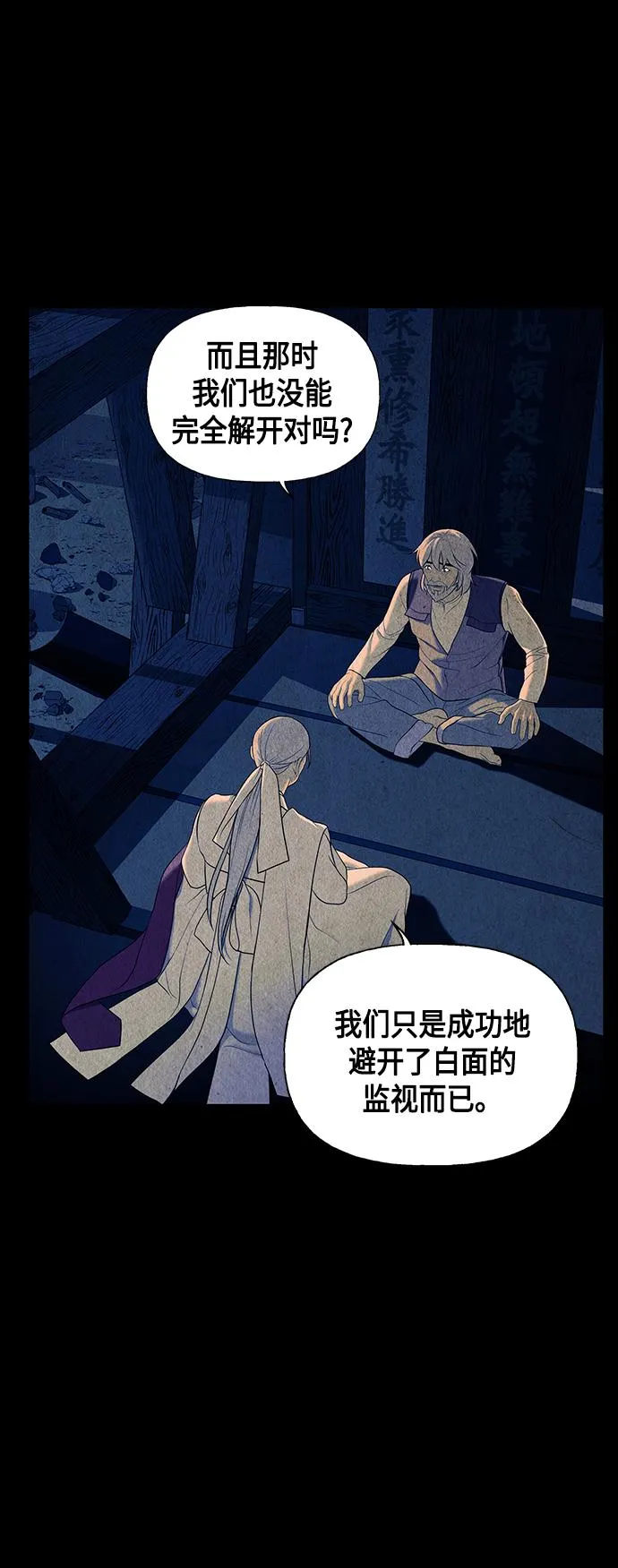 [第42话] 乘木（完） 第39页