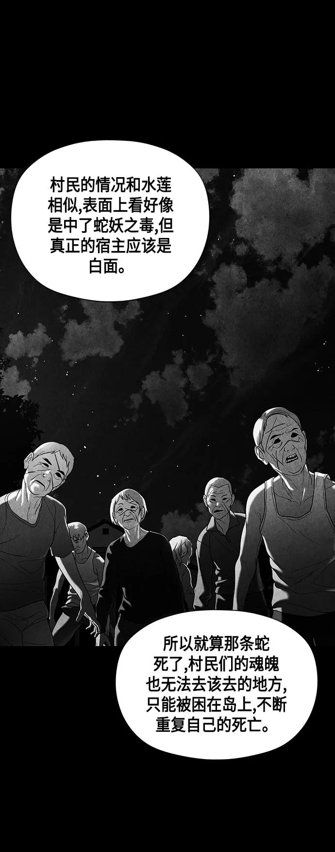 [第42话] 乘木（完） 第40页