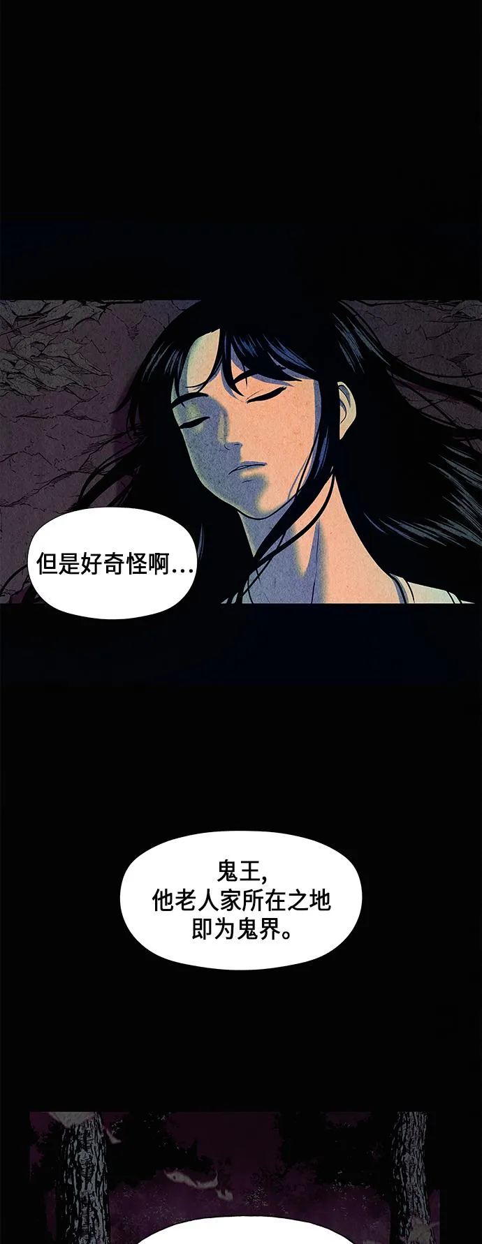 [第42话] 乘木（完） 第42页