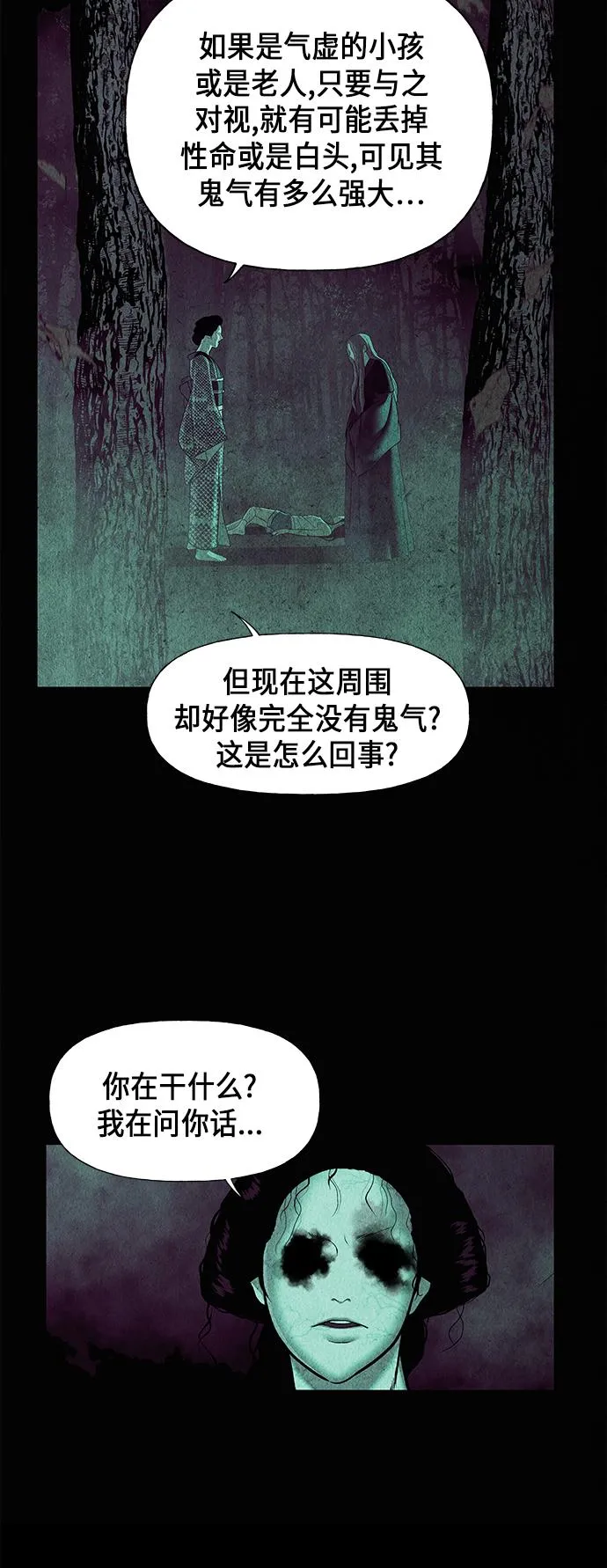 [第42话] 乘木（完） 第43页