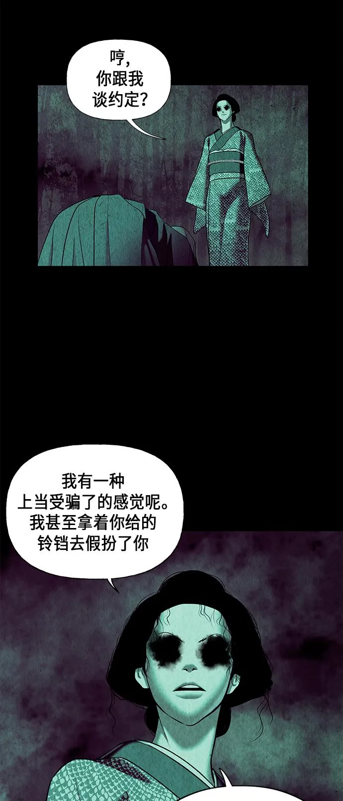 [第42话] 乘木（完） 第46页