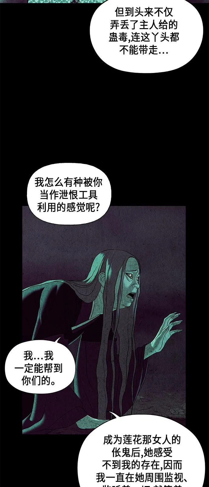 [第42话] 乘木（完） 第47页
