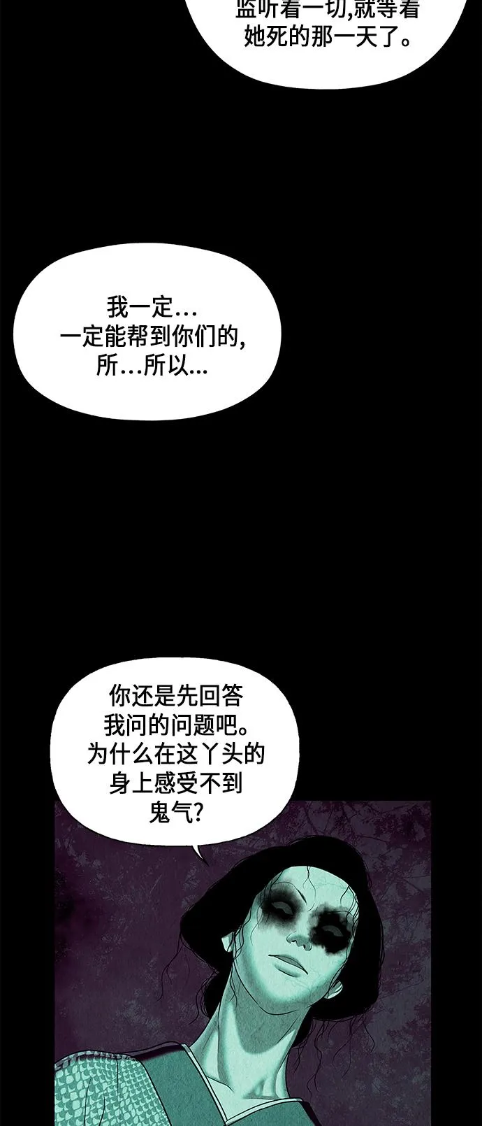 [第42话] 乘木（完） 第48页