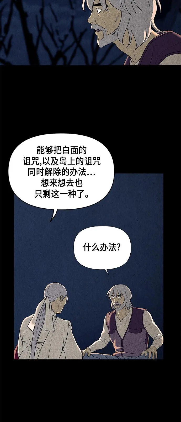 [第42话] 乘木（完） 第50页