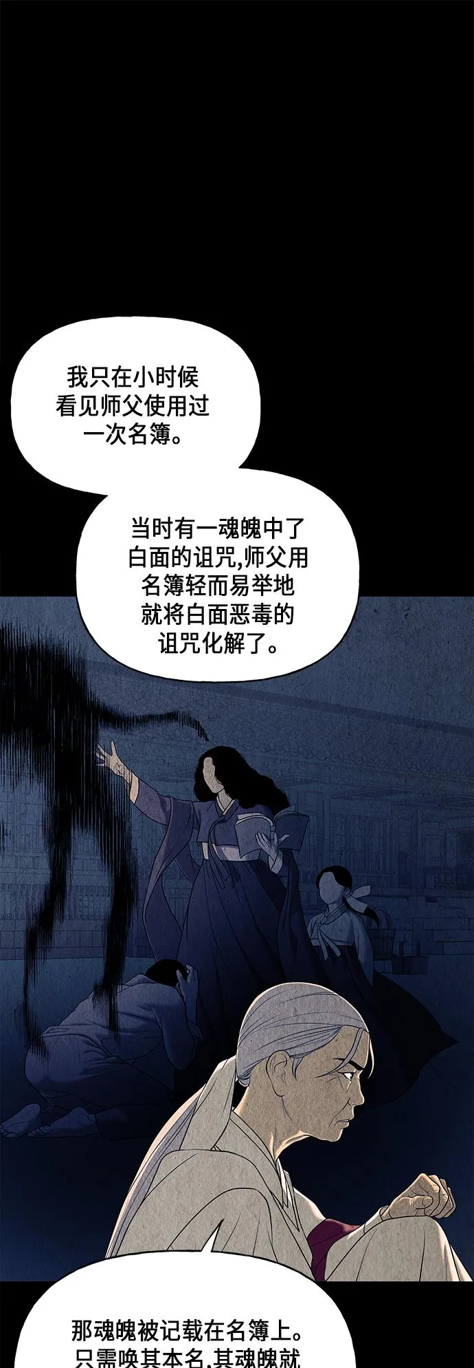 [第42话] 乘木（完） 第51页