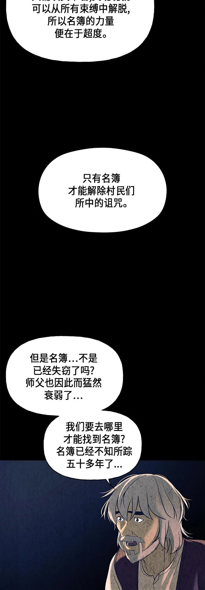 [第42话] 乘木（完） 第52页