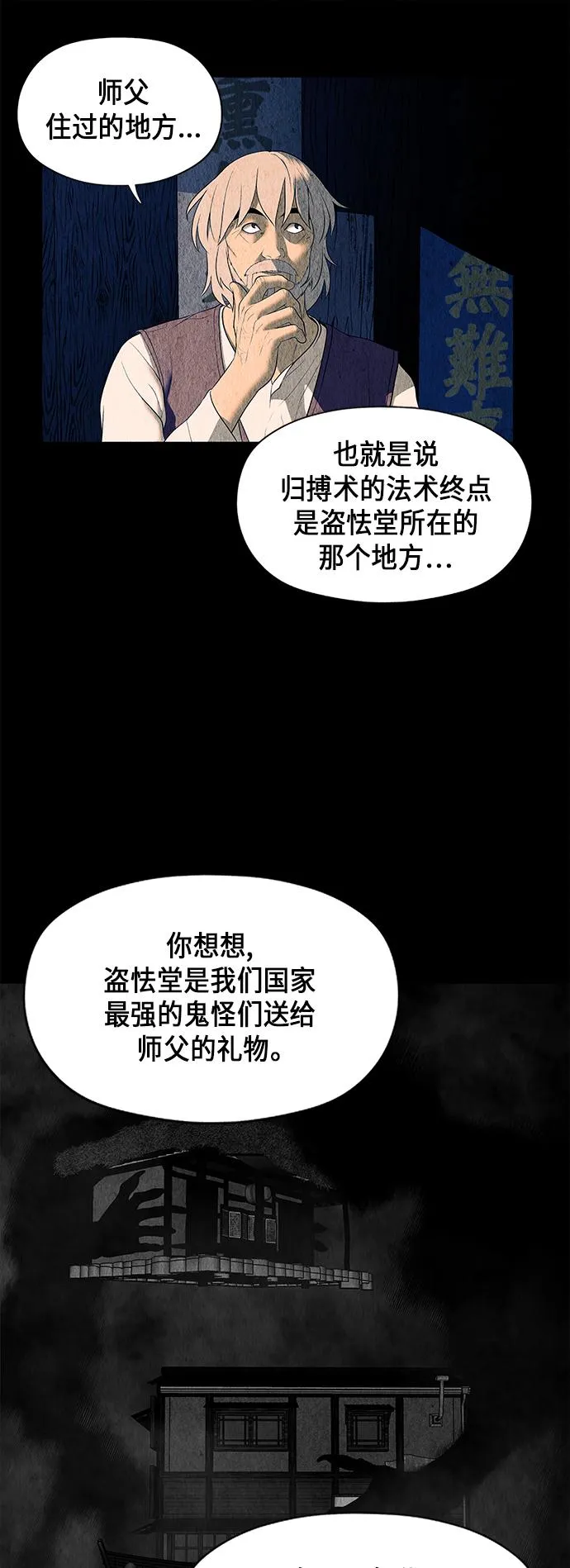 [第42话] 乘木（完） 第56页