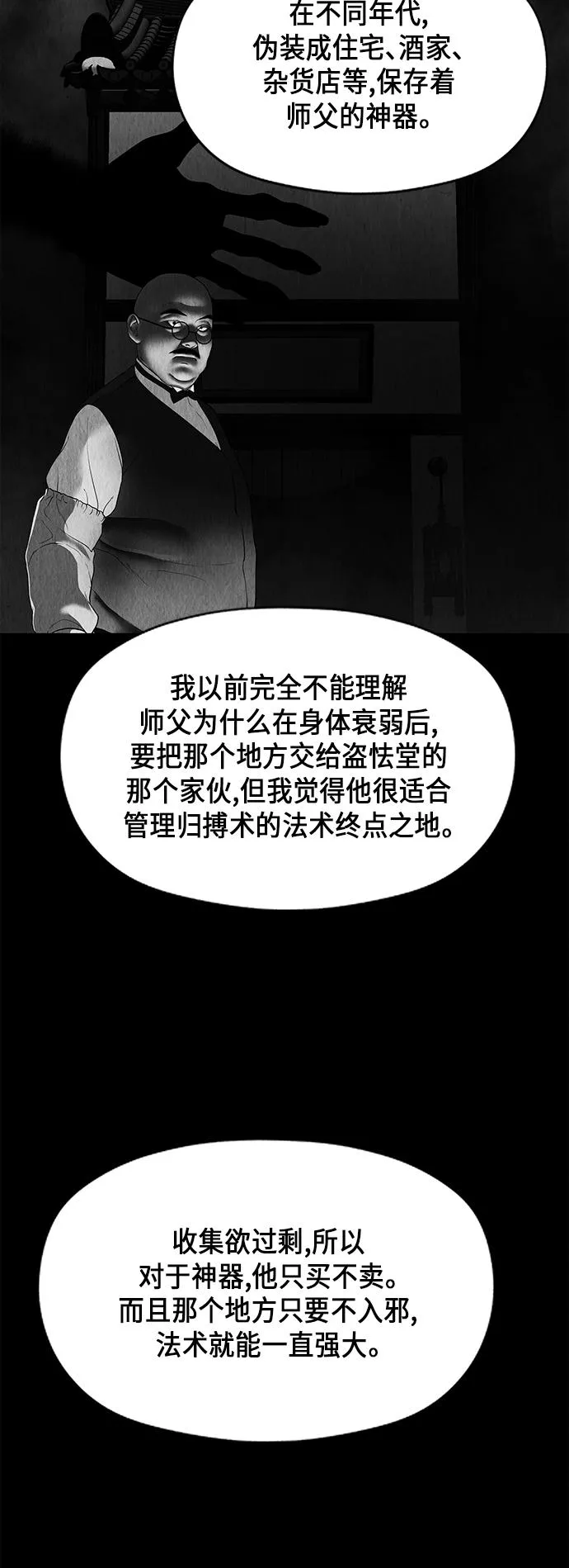 [第42话] 乘木（完） 第57页