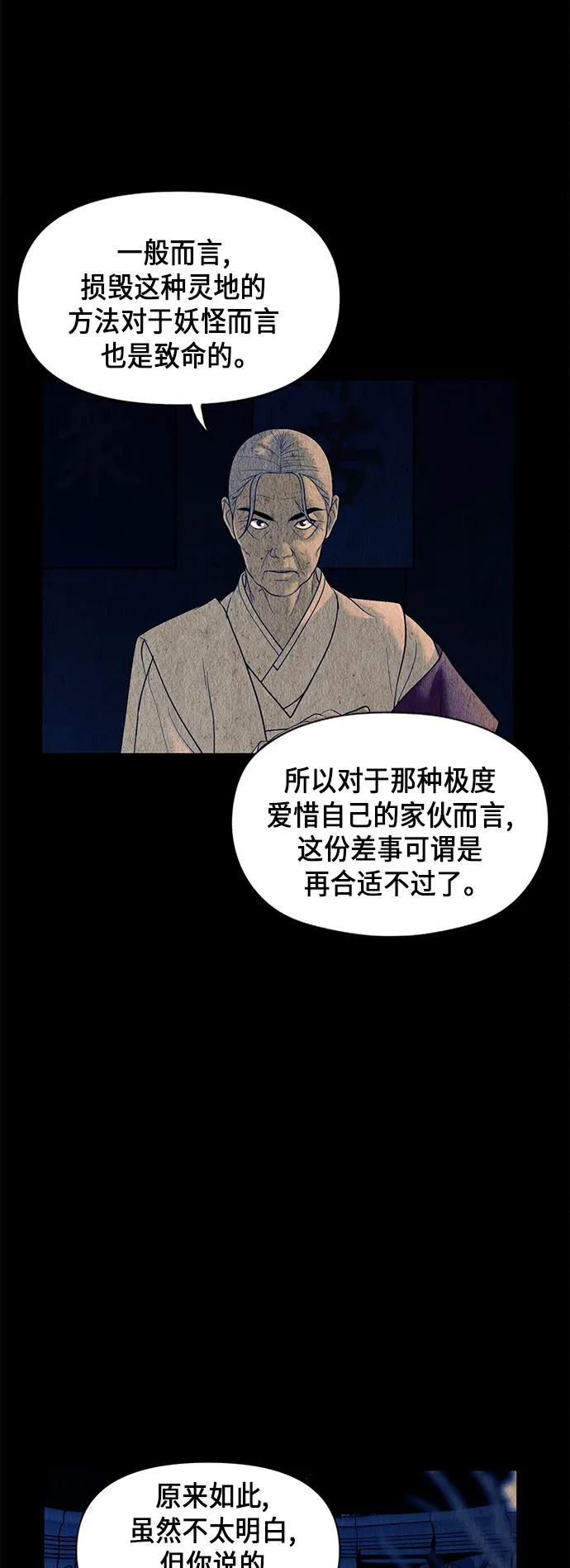 [第42话] 乘木（完） 第58页