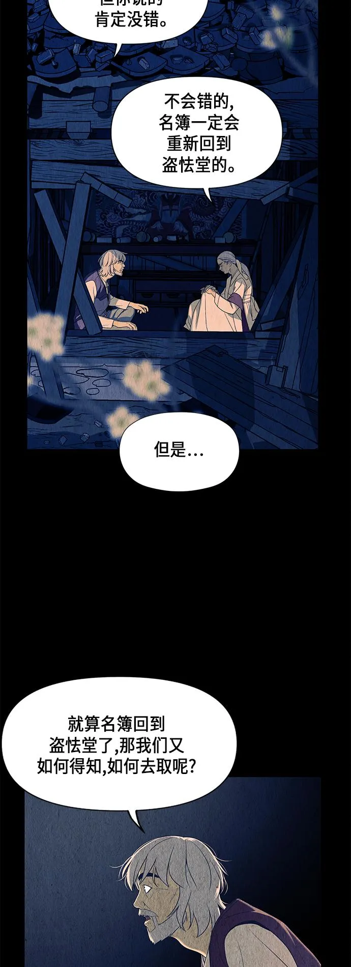 [第42话] 乘木（完） 第59页