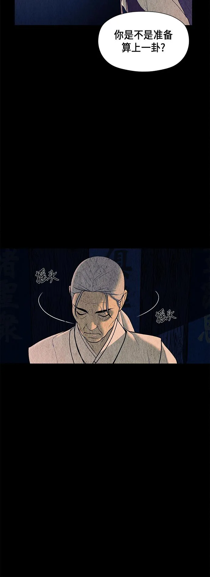 [第42话] 乘木（完） 第60页