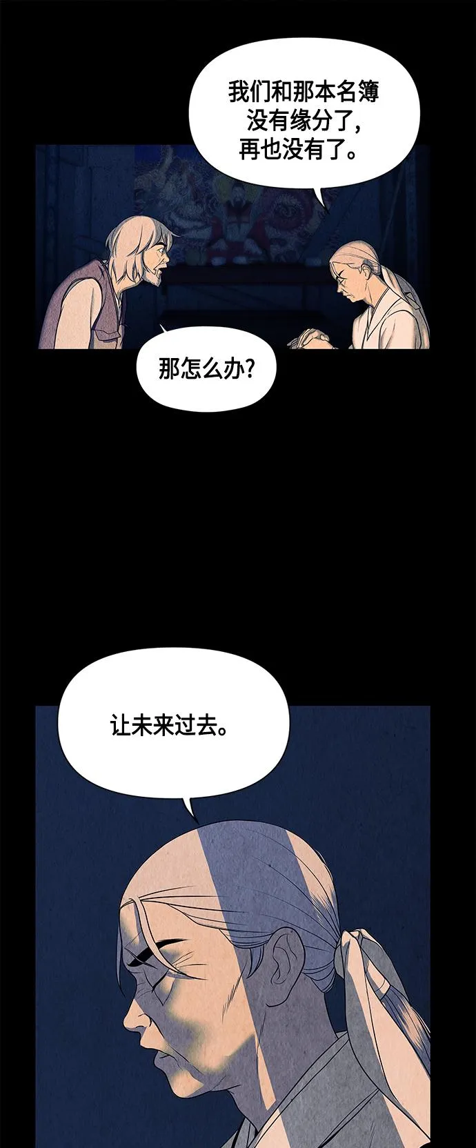 [第42话] 乘木（完） 第61页