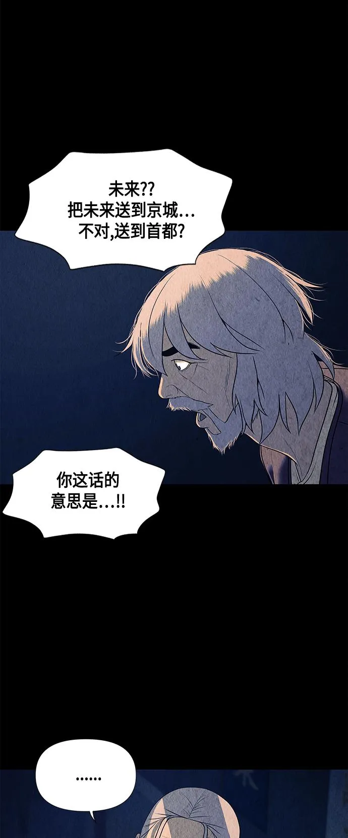 [第42话] 乘木（完） 第63页