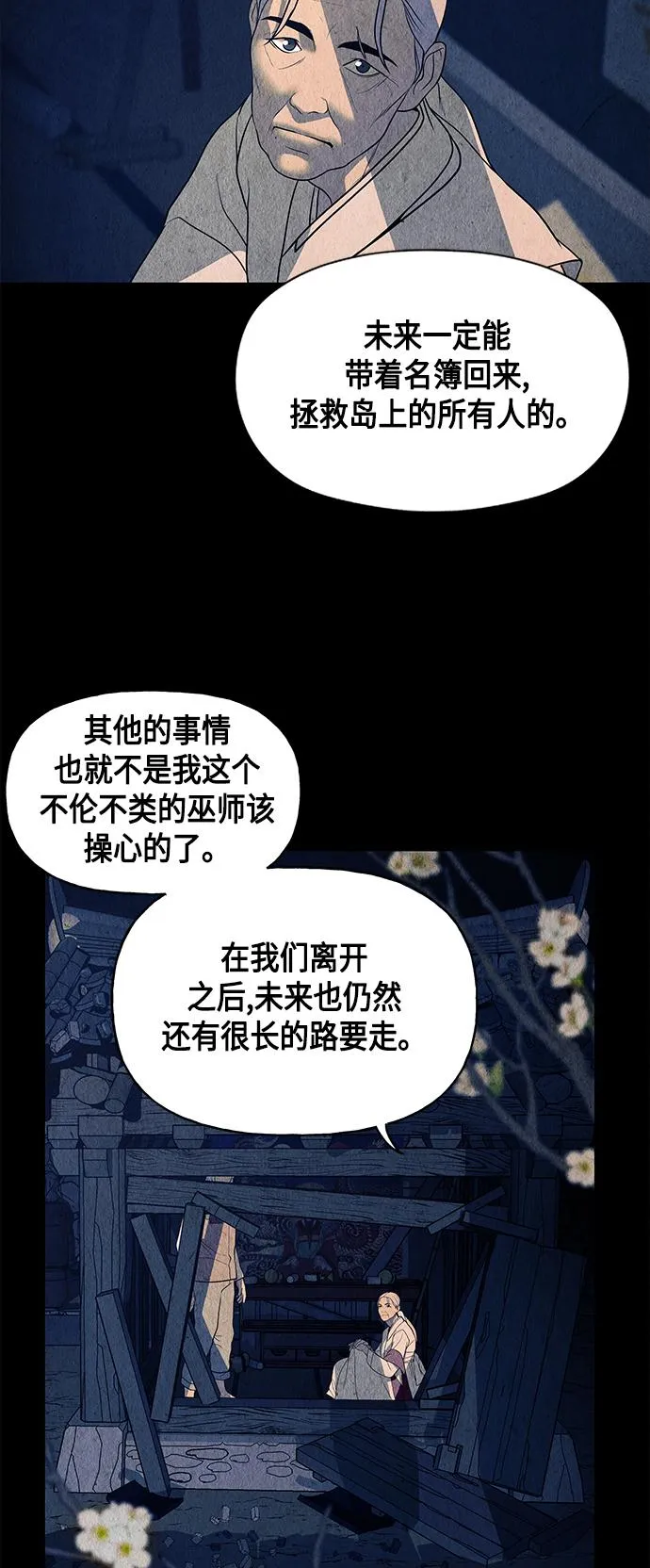 [第42话] 乘木（完） 第64页
